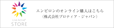 エンビロンのオンライン購入